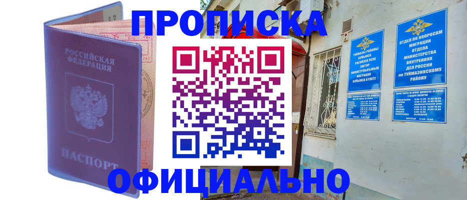 прописка регистрация в Кунгуре