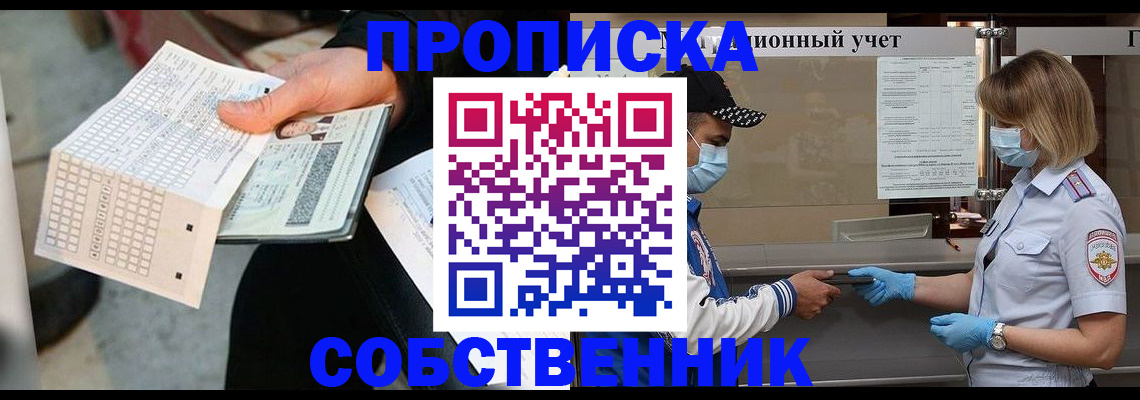 временная регистрация надежно в Кунгуре